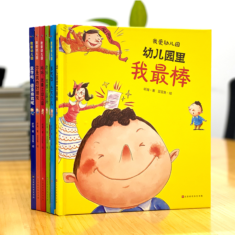 我爱幼儿园(共6册)(精)