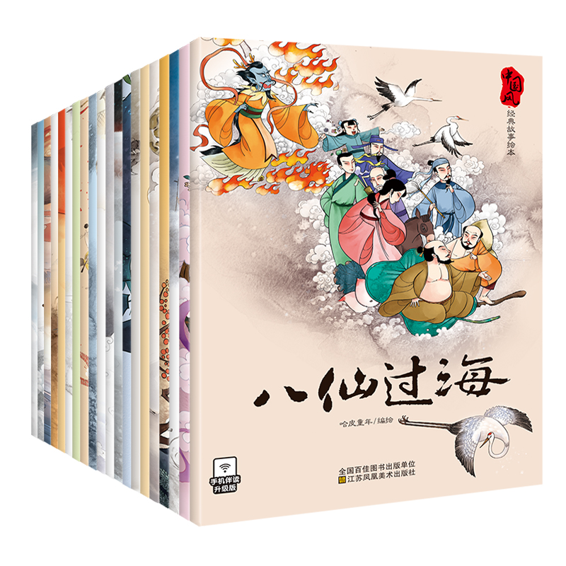 中国风经典故事绘本(共20册)