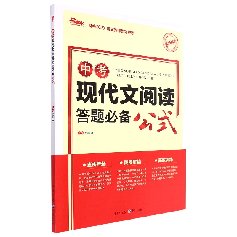 2023年中考现代文阅读答题必备公式