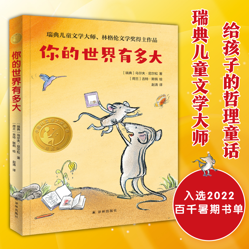 你的世界有多大
