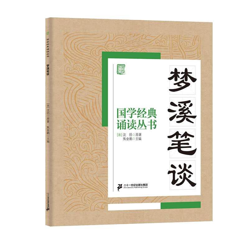 国学经典诵读丛书（四）  梦溪笔谈