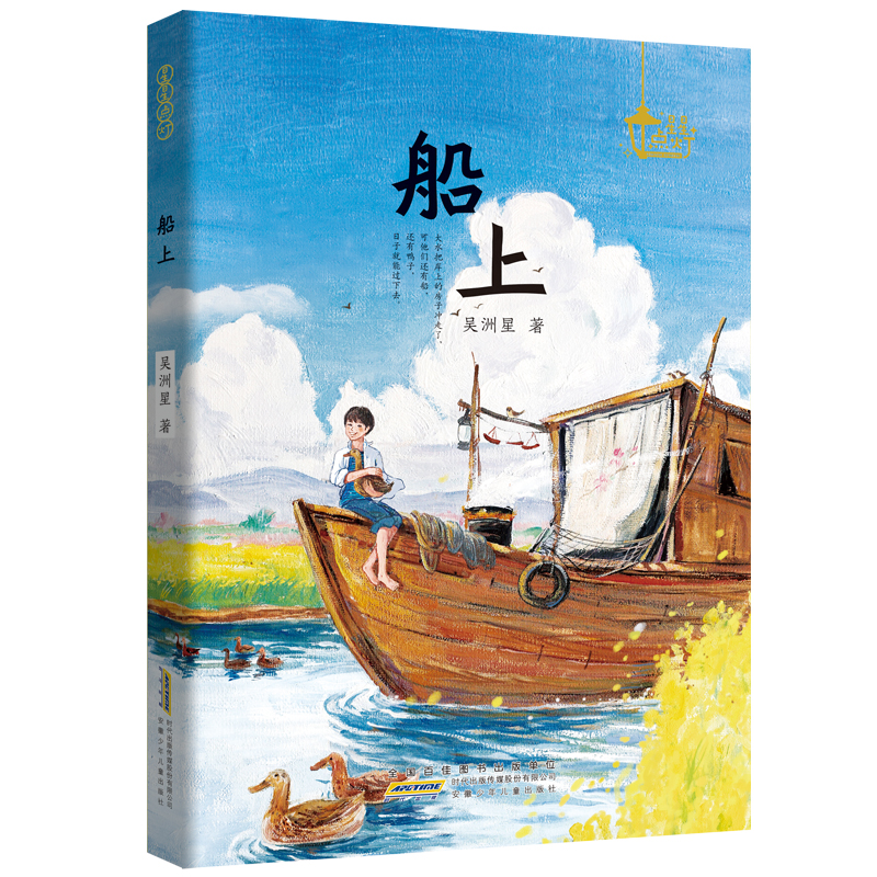 《船上》