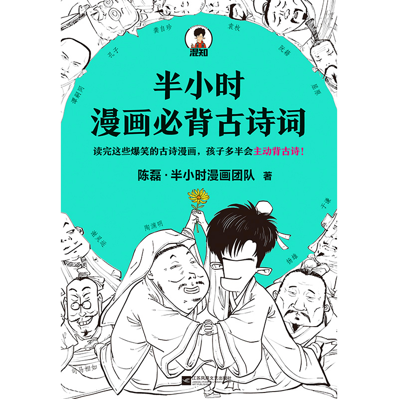 半小时漫画必背古诗词