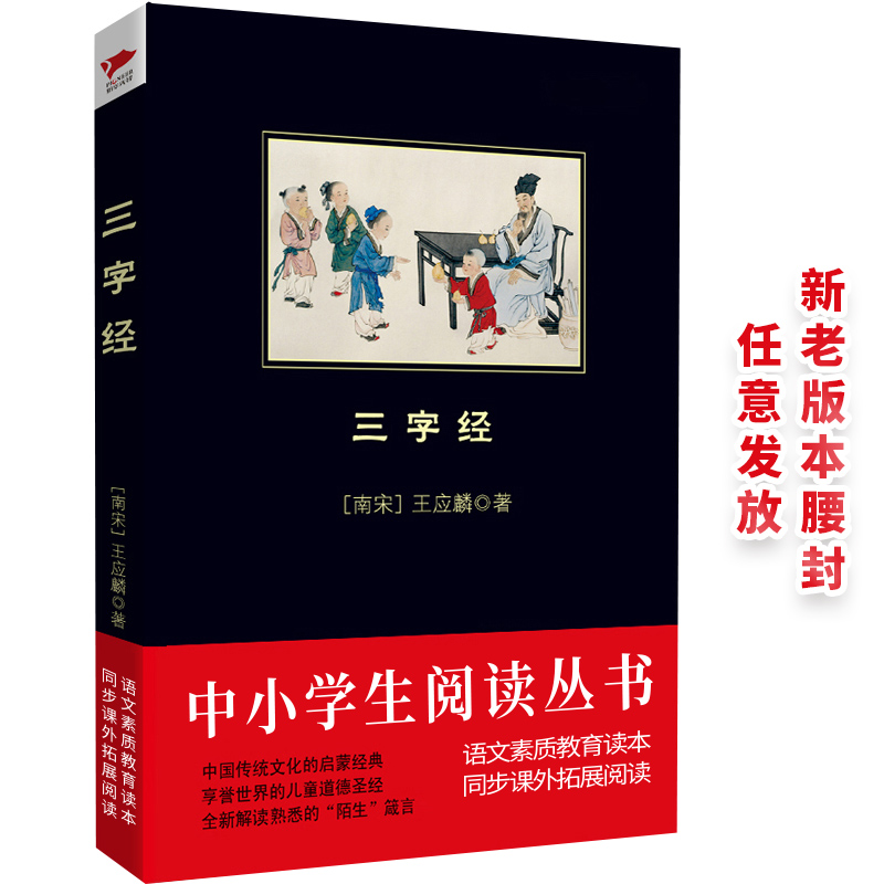 三字经