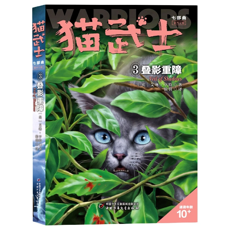 猫武士七部曲破灭守则（3）—— 叠影重障