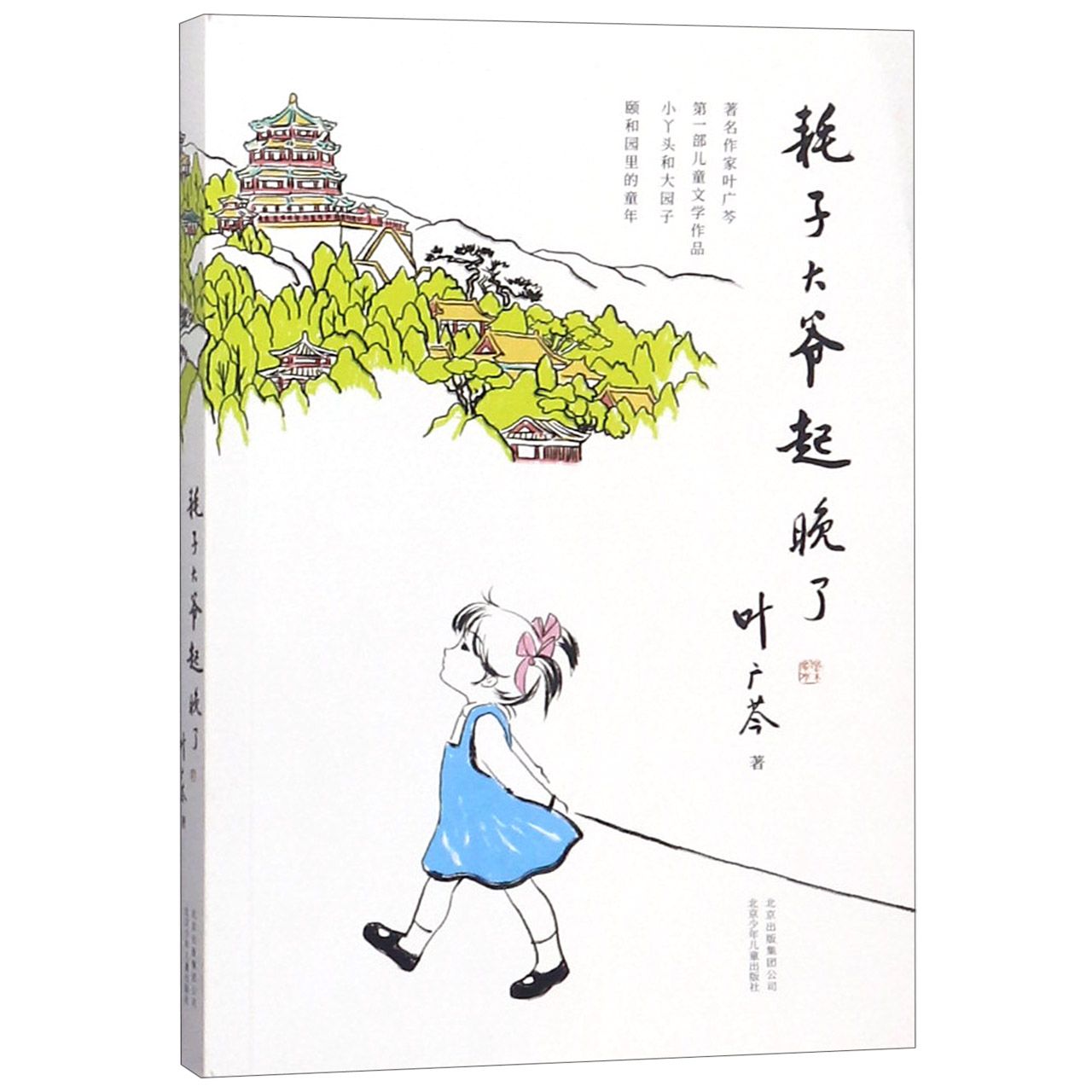 耗子大爷起晚了