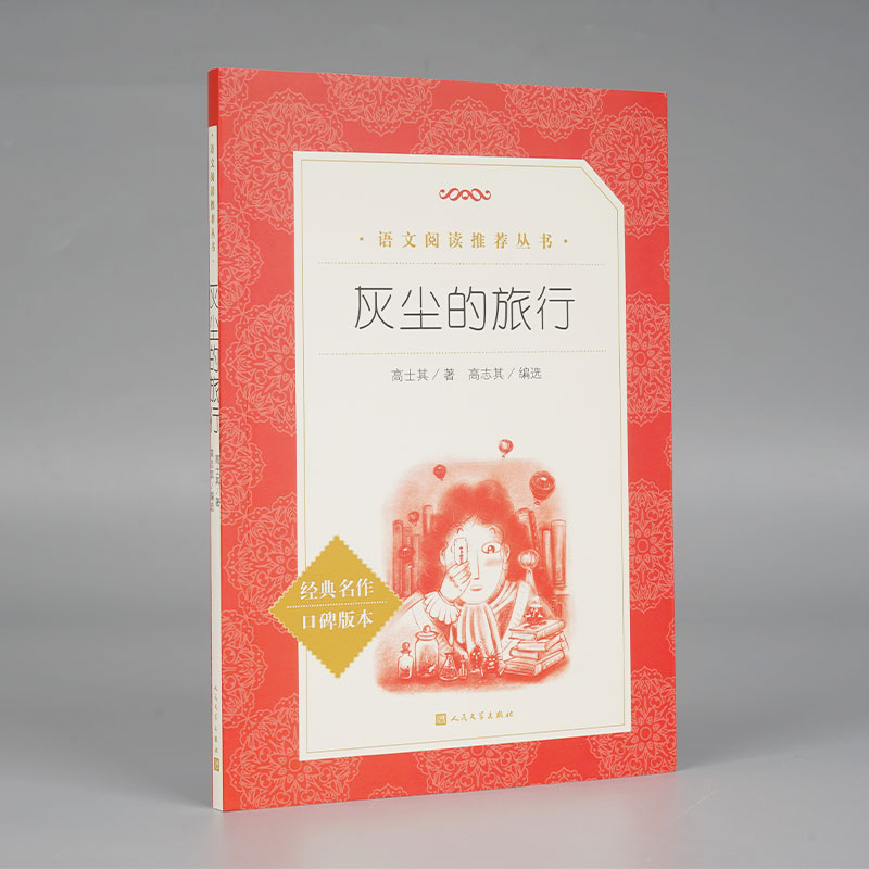 灰尘的旅行
