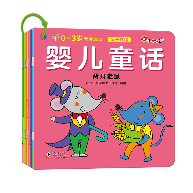 0-3岁早教必读.婴儿童话（全10册）-海豚社