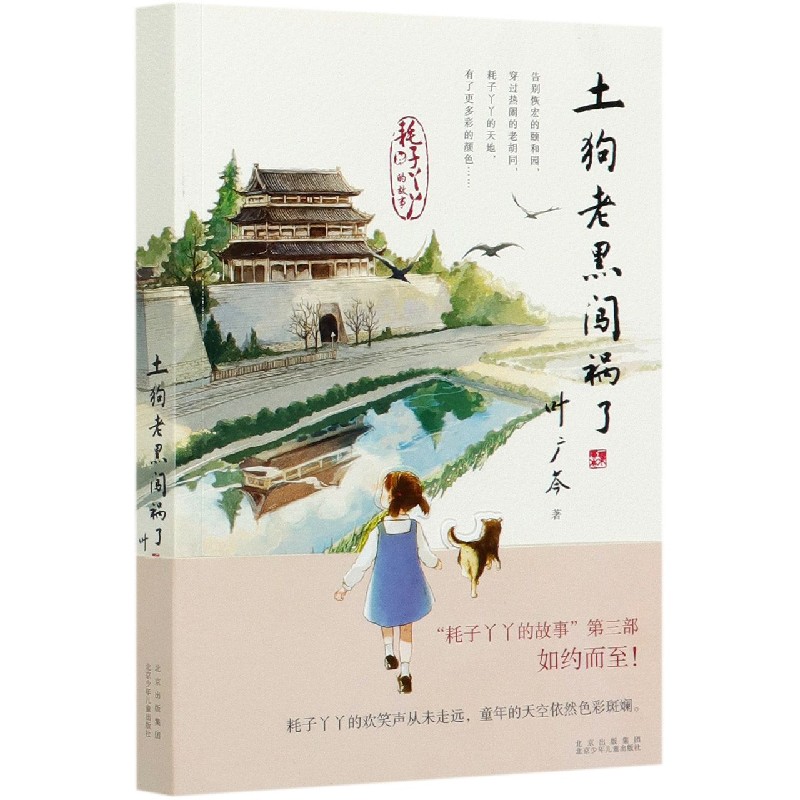 土狗老黑闯祸了