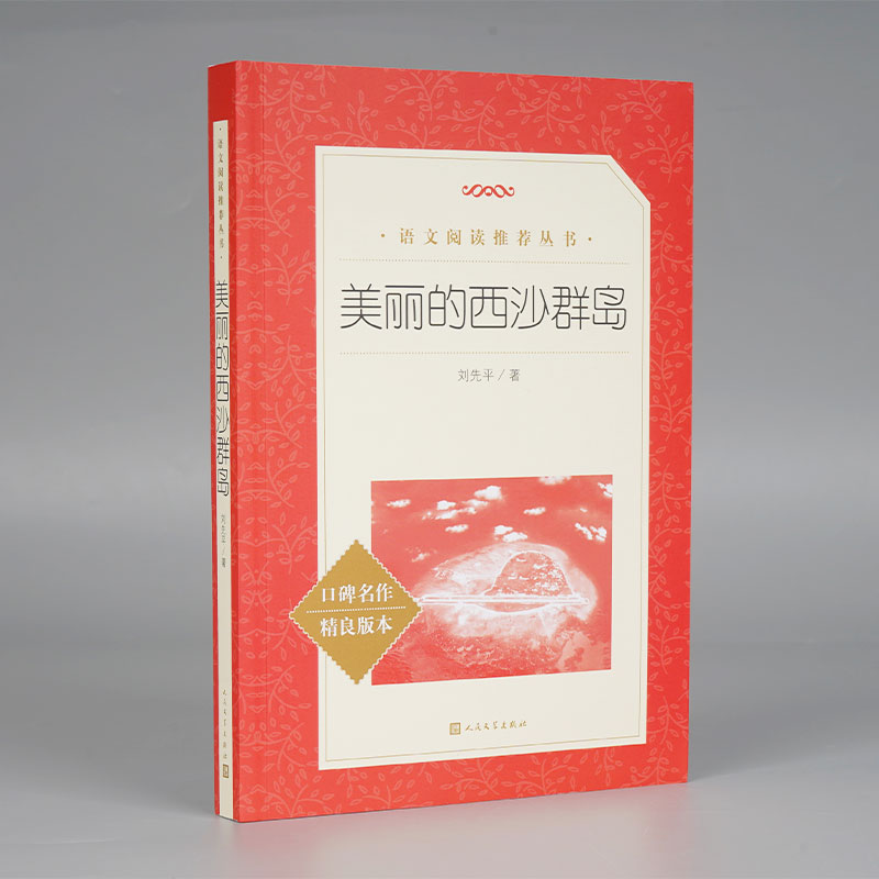 美丽的西沙群岛