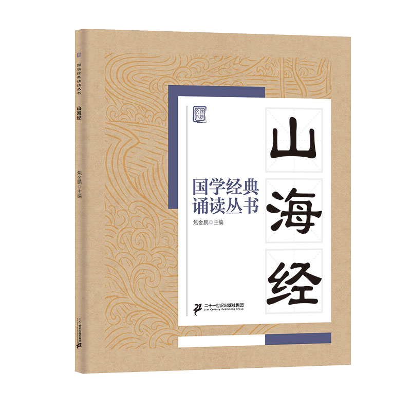 国学经典诵读丛书（四）  山海经