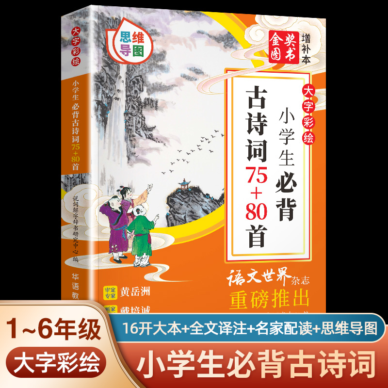 小学生必背古诗词75+80首（思维导图）