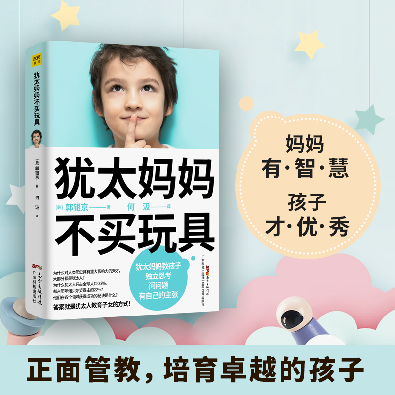 犹太妈妈不买玩具