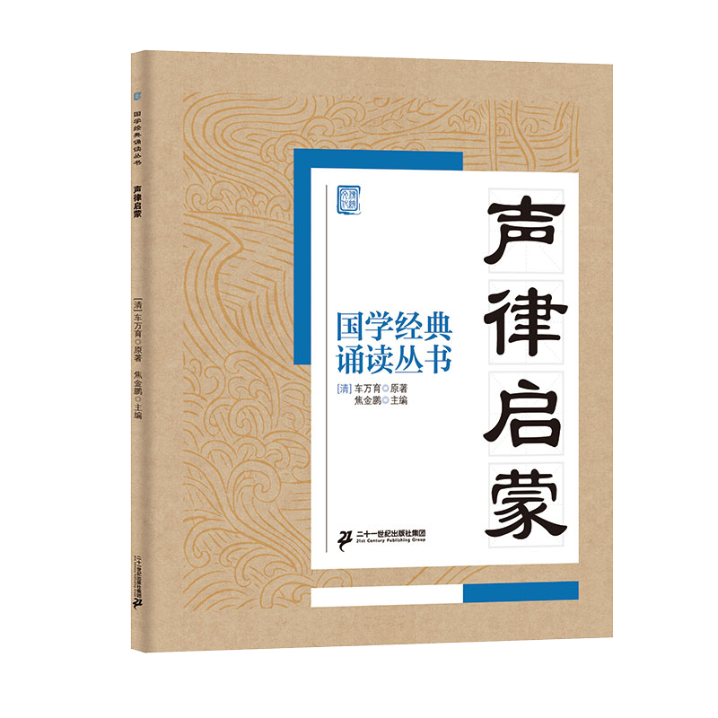 国学经典诵读丛书（三） 声律启蒙