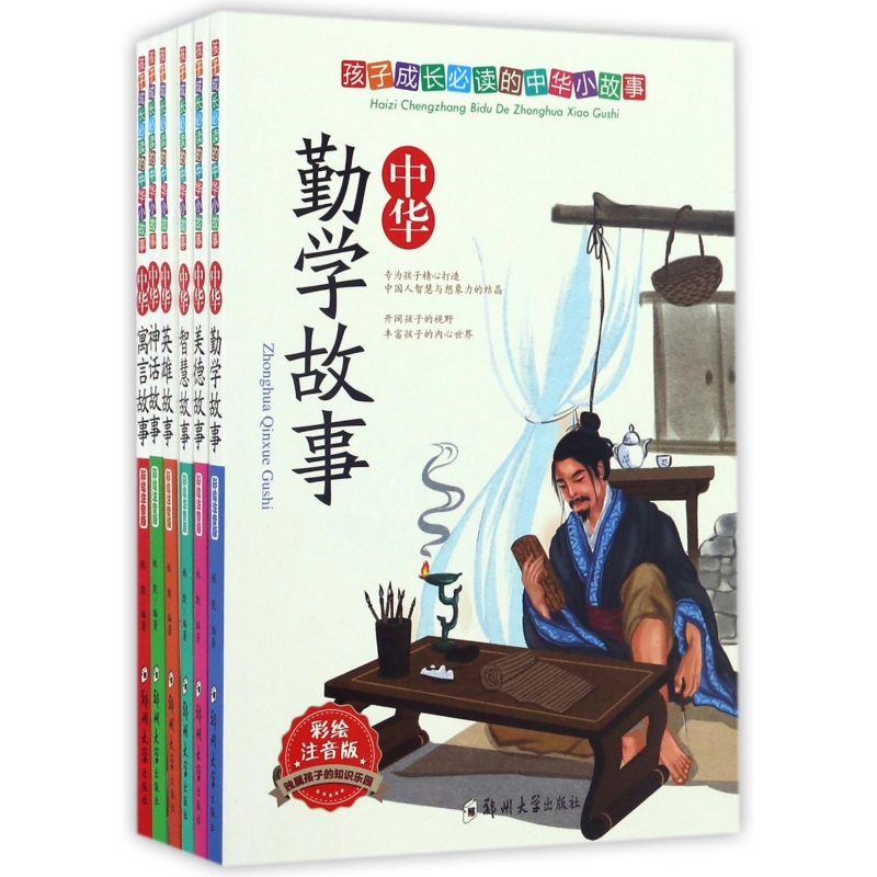 孩子成长必读的中华小故事(彩绘注音版共6册)
