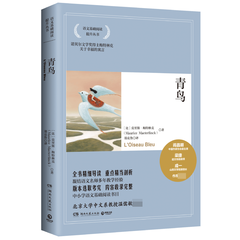 青鸟（2021）