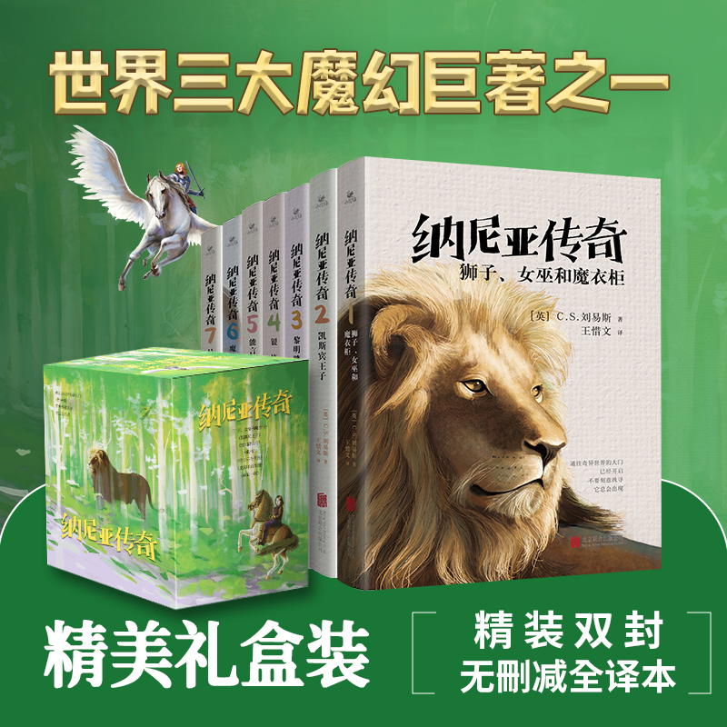 纳尼亚传奇（全7册）