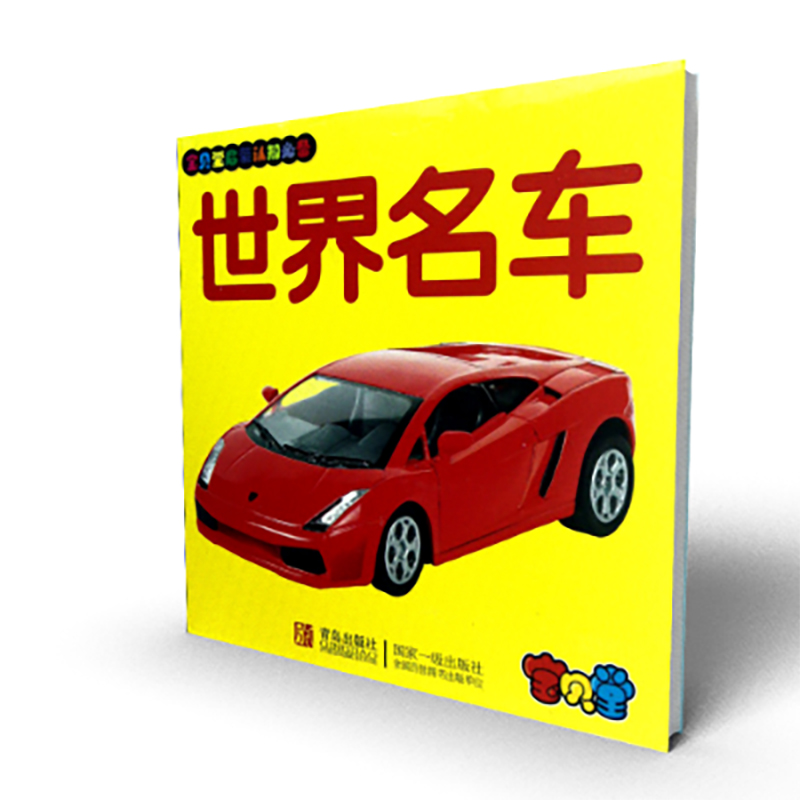 世界名车/宝贝堂启蒙认知必备