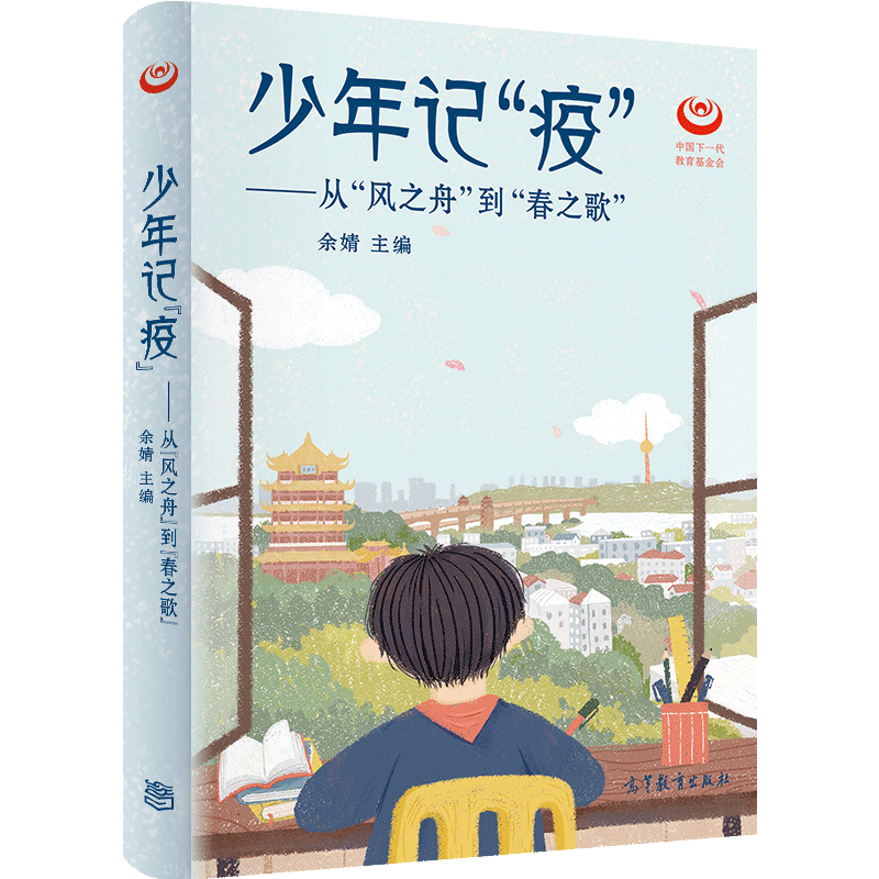 少年记疫--从风之舟到春之歌