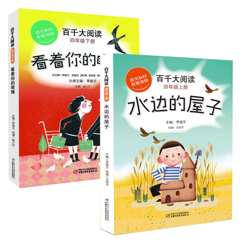 百千大阅读·四年级·套装2册