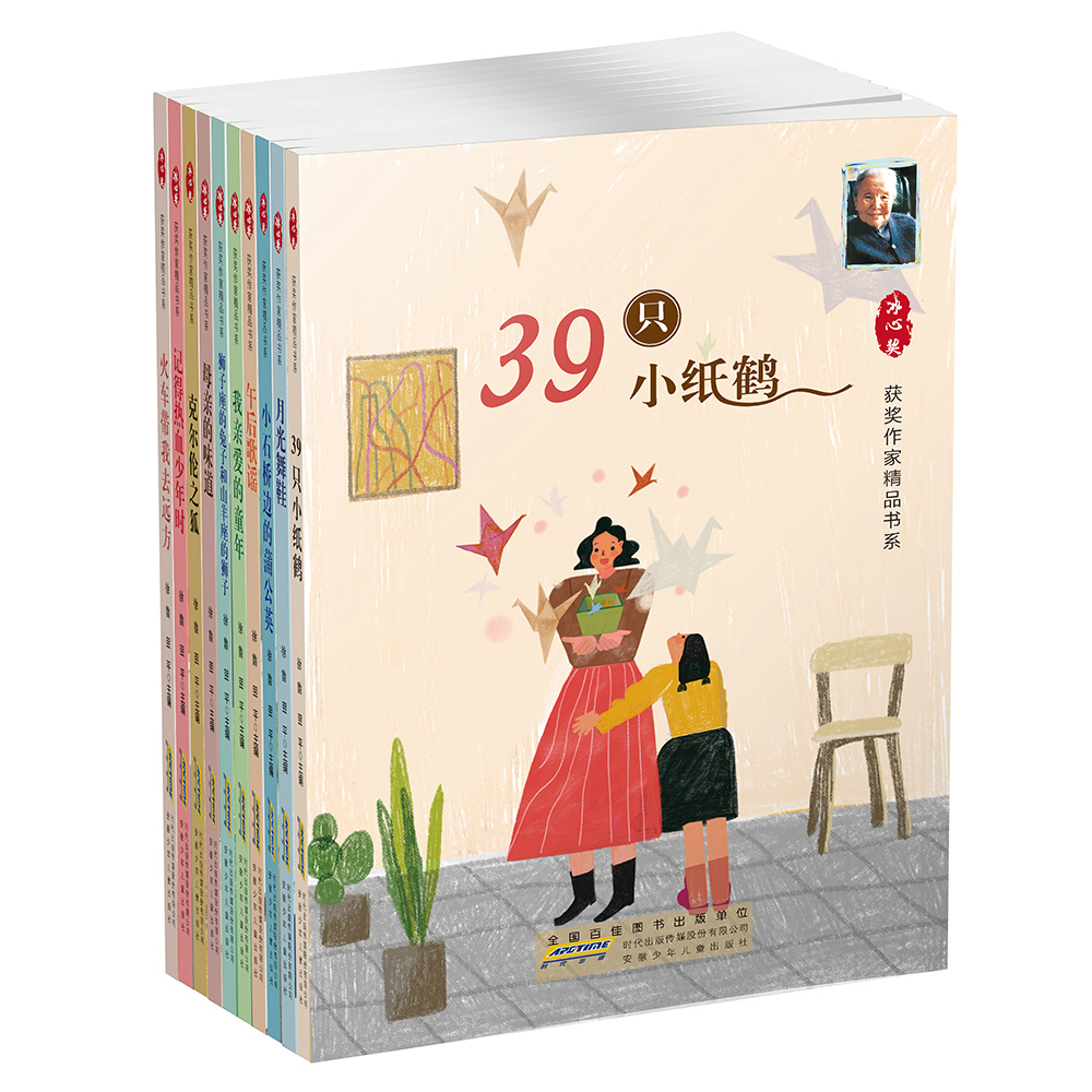 冰心奖获奖作家精品书（共10册）