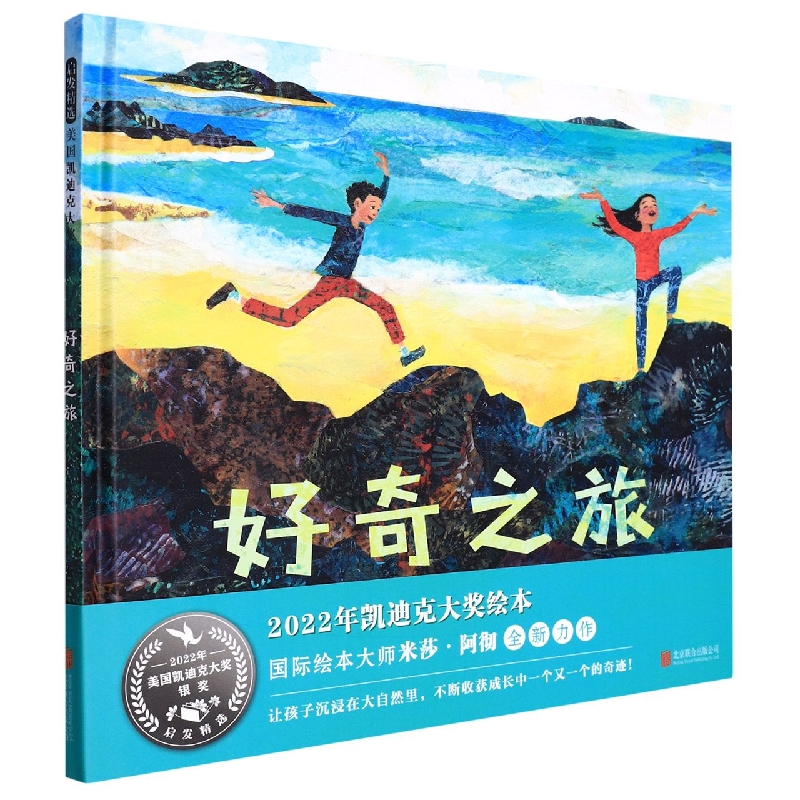 好奇之旅