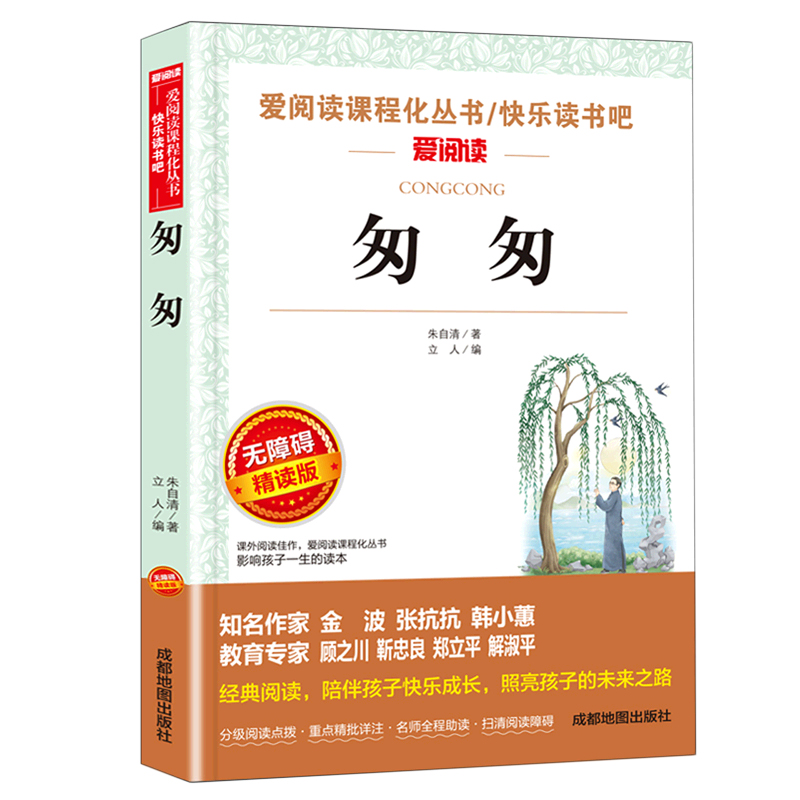 无障碍精读版-匆匆