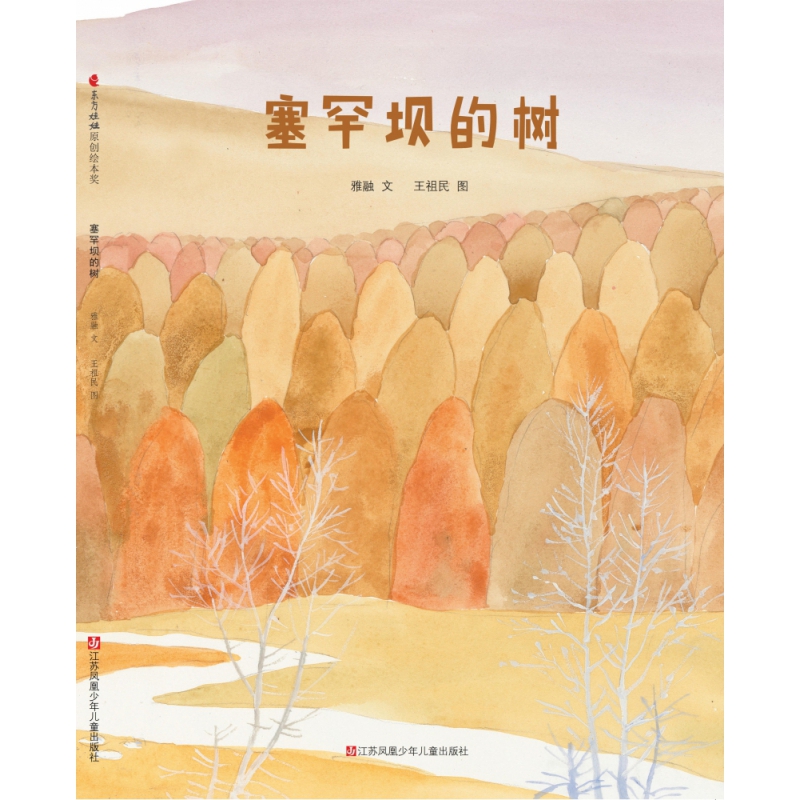 塞罕坝的树
