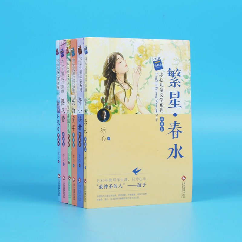 冰心儿童文学系列（全6册）