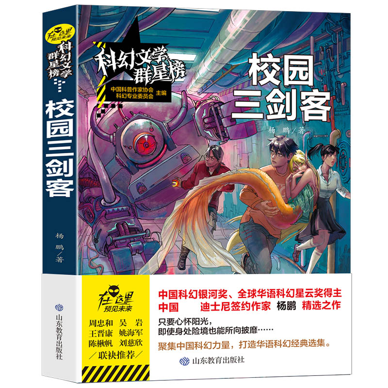 科幻文学群星榜--校园三剑客