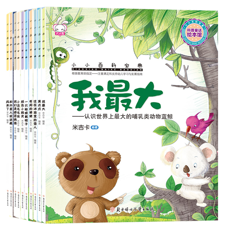 小小百科宝典10册A款