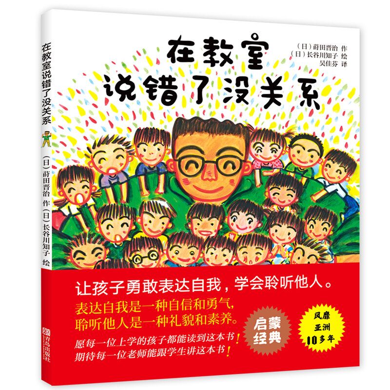 在教室说错了没关系(精)