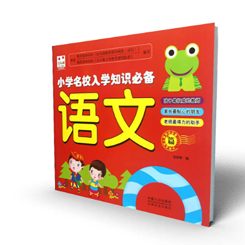 小学名校入学知识必备(语文篇)