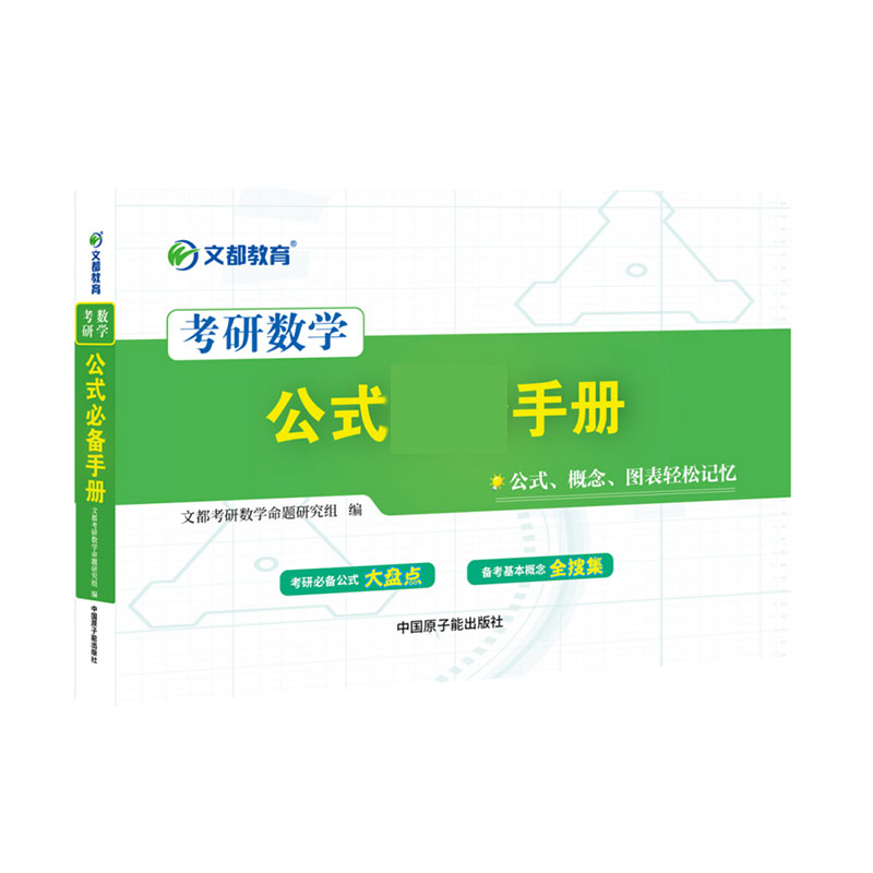 考研数学公式必备手册