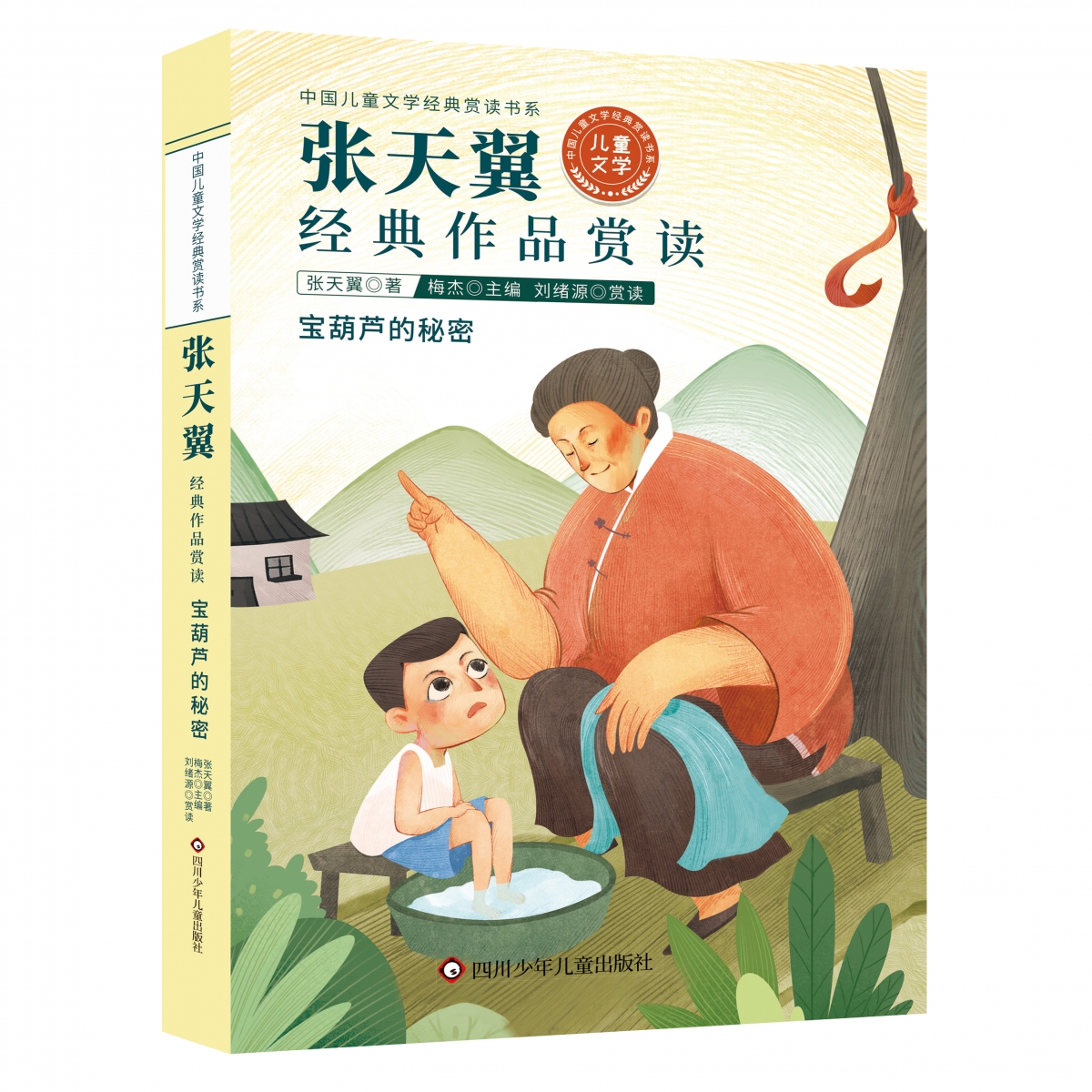 中国儿童文学经典赏读-张天翼