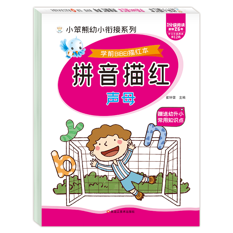 小笨熊 学前必备描红本 拼音描红声母