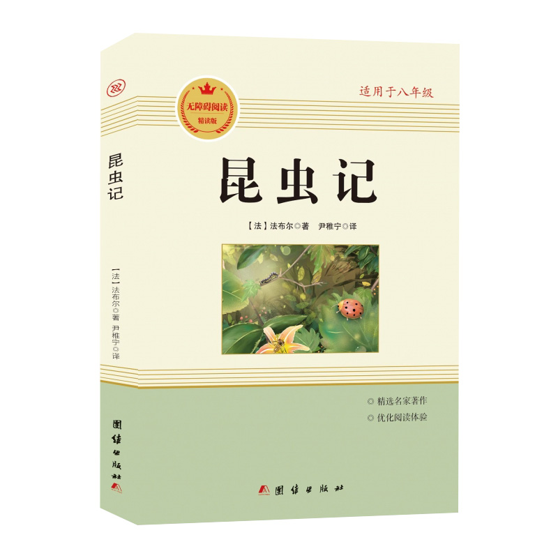 昆虫记