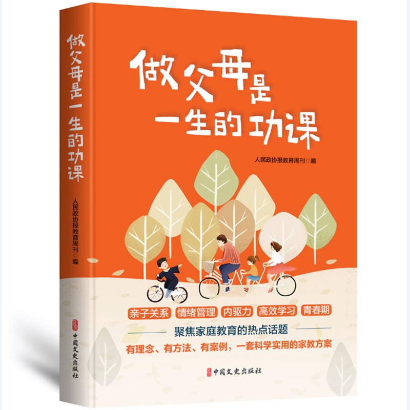 做父母是一生的功课
