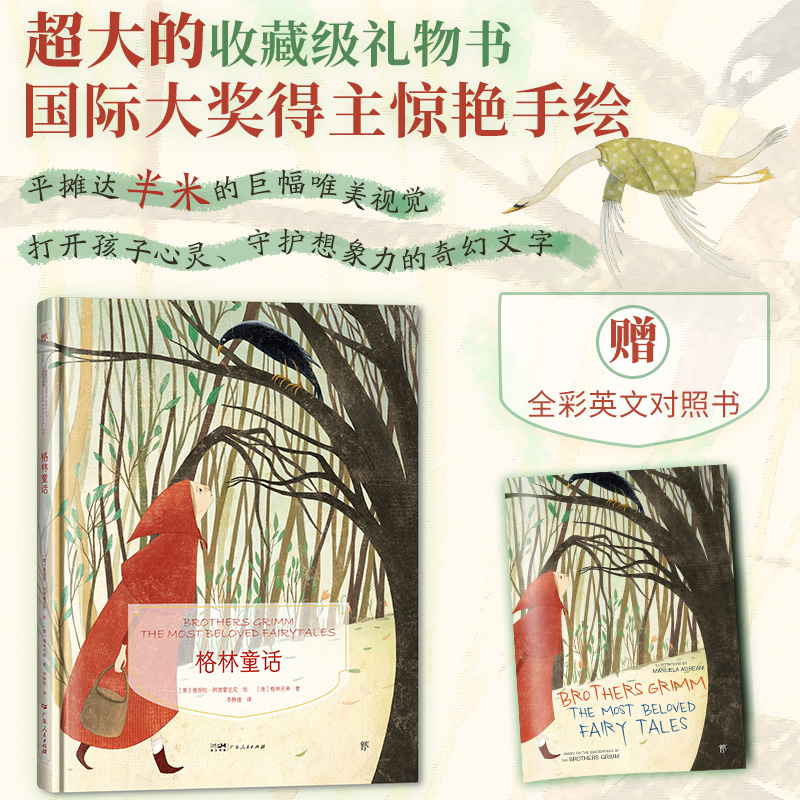 镜子书经典童话绘本:格林童话