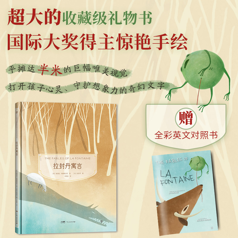 镜子书经典童话绘本:拉封丹寓言