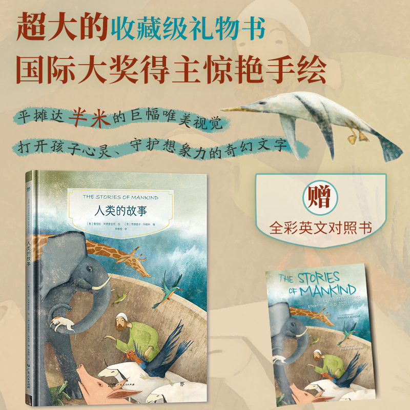 镜子书经典童话绘本:人类的故事