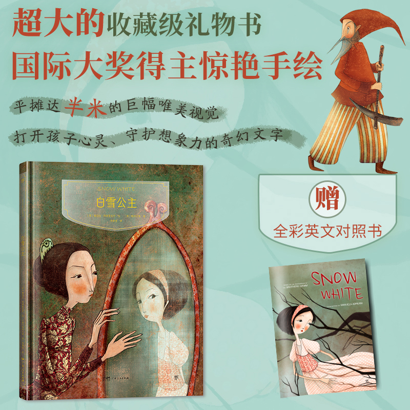 镜子书经典童话绘本:白雪公主