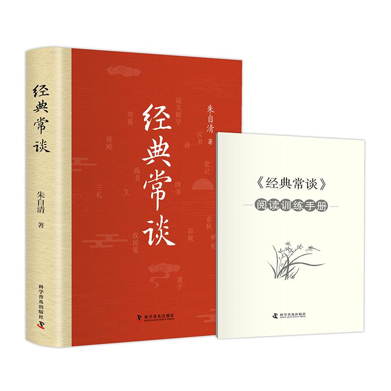 经典常谈