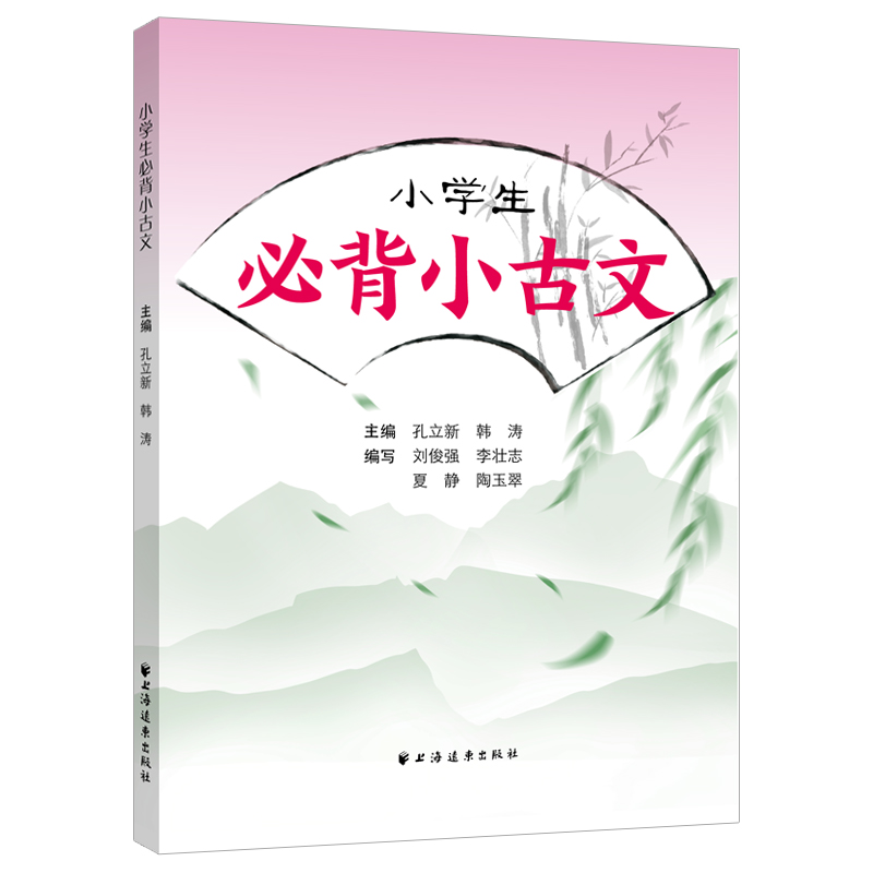 小学生必背小古文