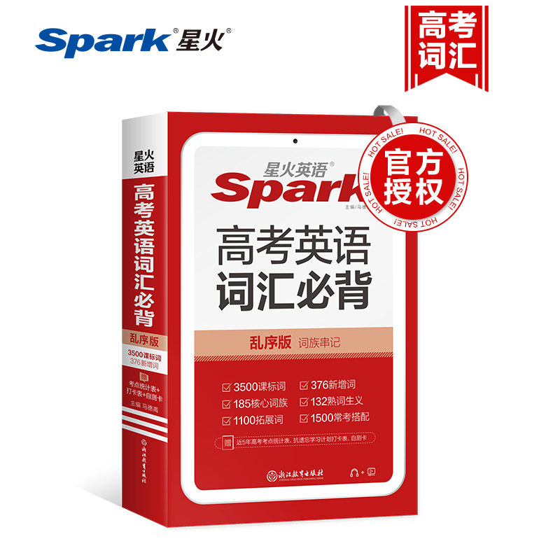 高考英语词汇必背乱序版2023