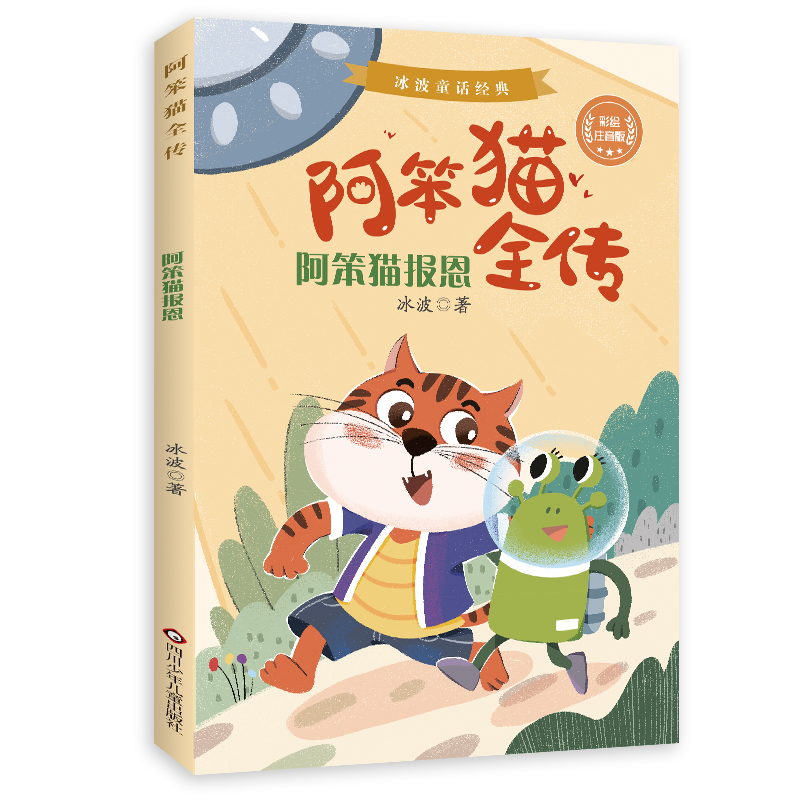 阿笨猫报恩/阿笨猫全传