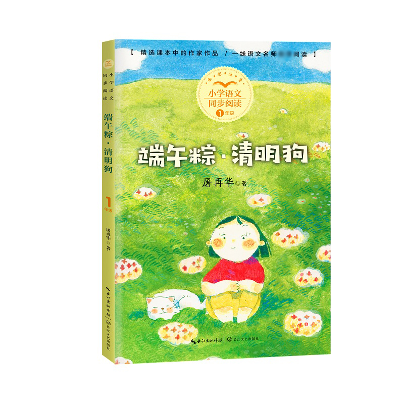 端午粽·清明狗（小学语文同步阅读书系）