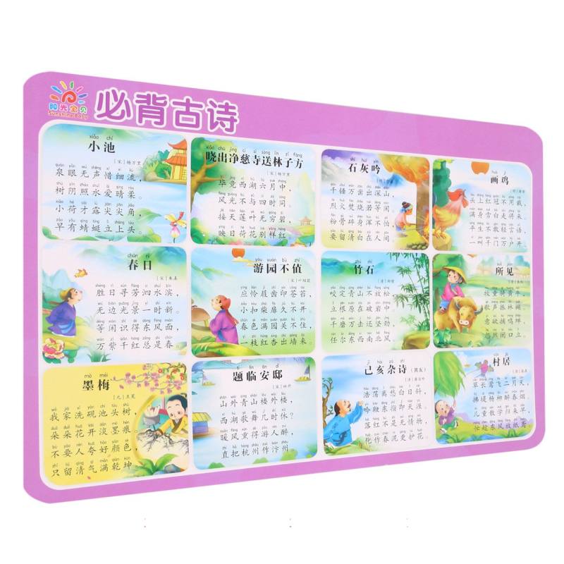 学前启蒙小挂图·必背古诗