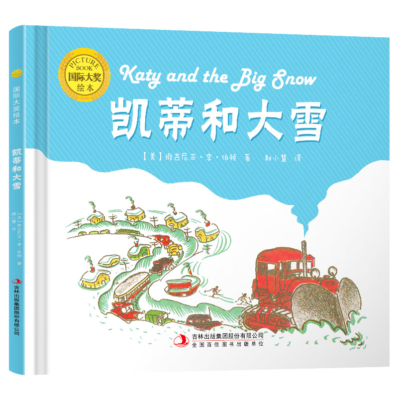 国际大奖绘本：凯蒂和大雪（精装）