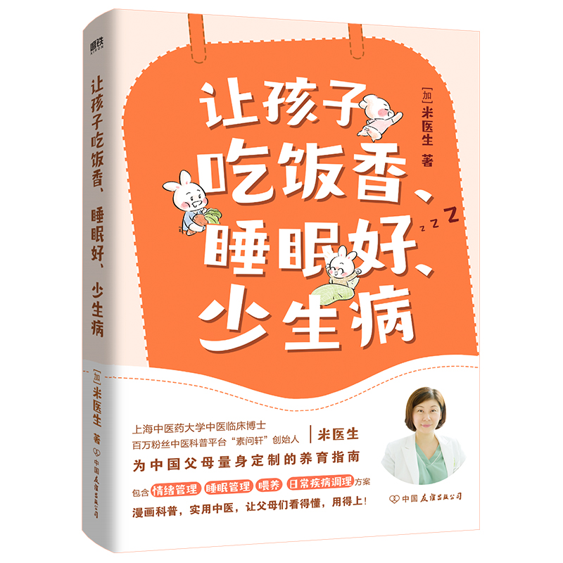 让孩子吃饭香、睡眠好、少生病 赠长高食谱小册子